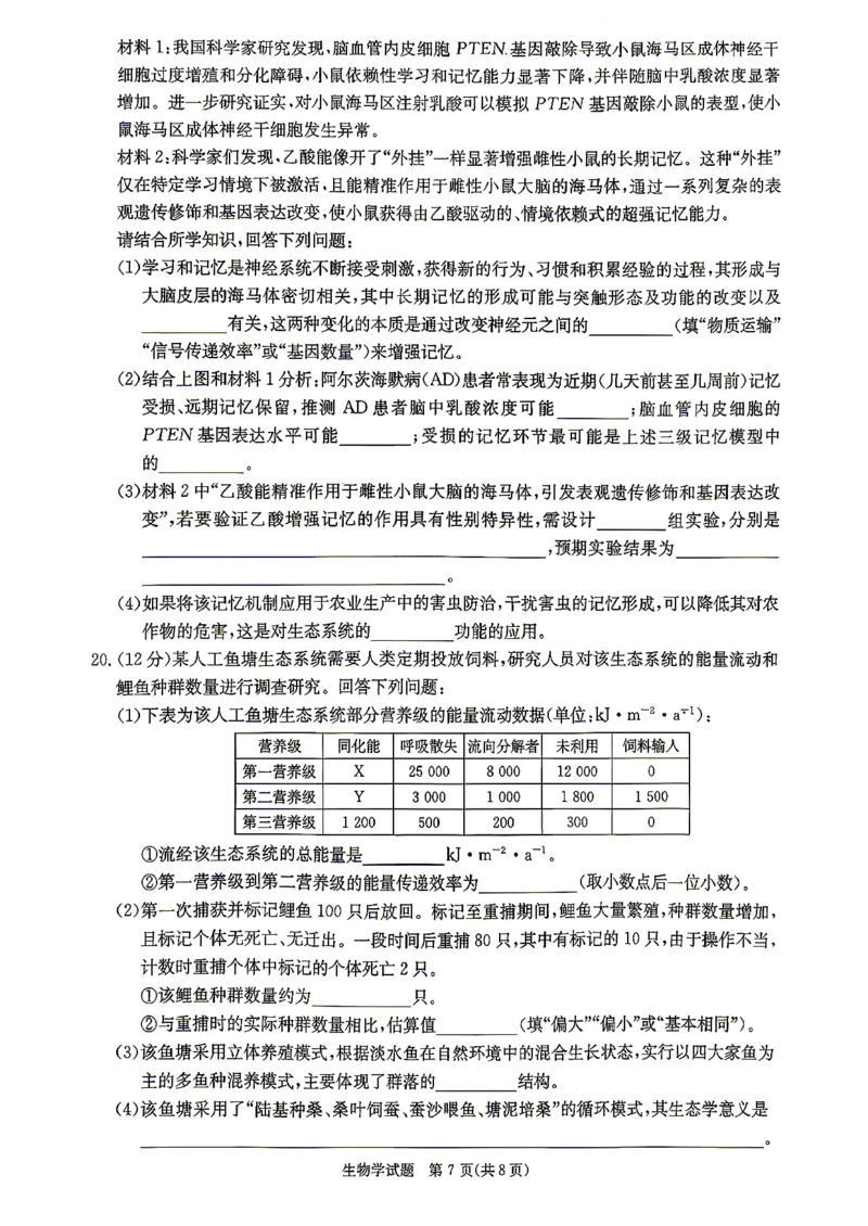 新高考教学教研联盟（长郡二十校）高三下学期4月第二次联考生物_2024-2026高三（6-6月题库）_2026年04月高三试卷