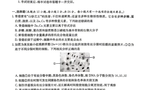 新高考教学教研联盟（长郡二十校）高三下学期4月第二次联考生物_2024-2026高三（6-6月题库）_2026年04月高三试卷