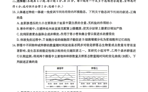 新高考教学教研联盟（长郡二十校）高三下学期4月第二次联考生物_2024-2026高三（6-6月题库）_2026年04月高三试卷