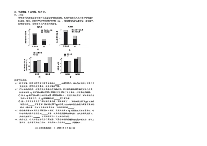 广东省中山市2026届下学期高三一模生物试题（含答案）_2024-2026高三（6-6月题库）_2026年03月高三试卷_260331广东省中山市2026届高三下学期模拟测试（一）（全科）