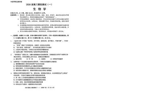 广东省中山市2026届下学期高三一模生物试题（含答案）_2024-2026高三（6-6月题库）_2026年03月高三试卷_260331广东省中山市2026届高三下学期模拟测试（一）（全科）