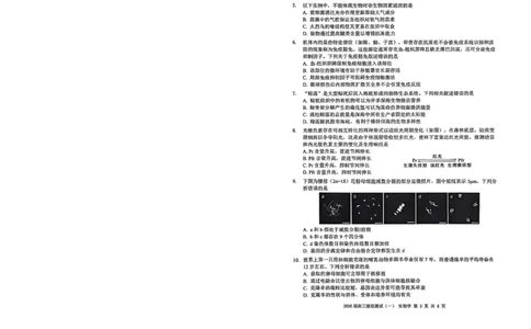 广东省中山市2026届下学期高三一模生物试题（含答案）_2024-2026高三（6-6月题库）_2026年03月高三试卷_260331广东省中山市2026届高三下学期模拟测试（一）（全科）