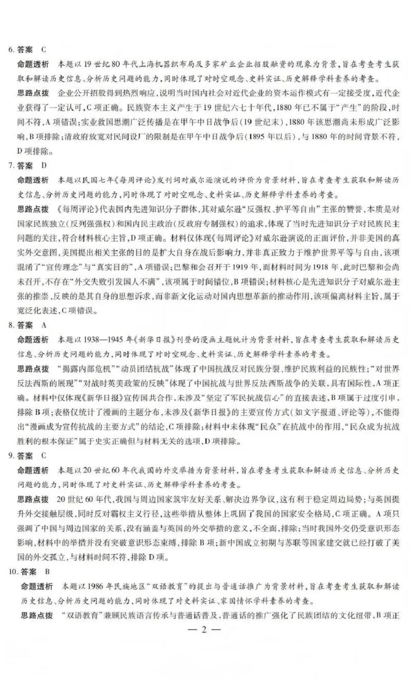 山西省晋中市2026年3月高三年级调研测试历史答案_2024-2026高三（6-6月题库）_2026年03月高三试卷_260313山西省晋中市2026年3月高三年级调研测试（晋中二模）（全科）