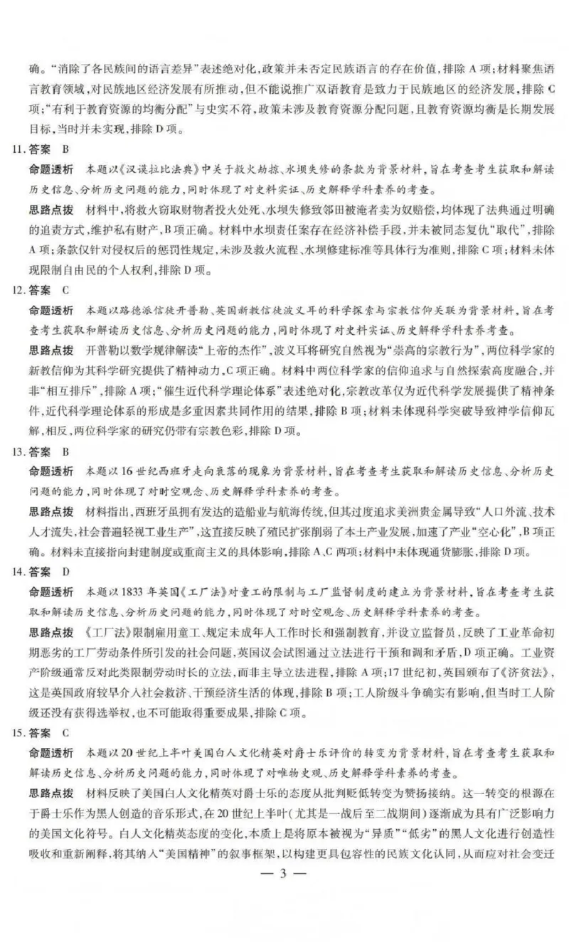 山西省晋中市2026年3月高三年级调研测试历史答案_2024-2026高三（6-6月题库）_2026年03月高三试卷_260313山西省晋中市2026年3月高三年级调研测试（晋中二模）（全科）