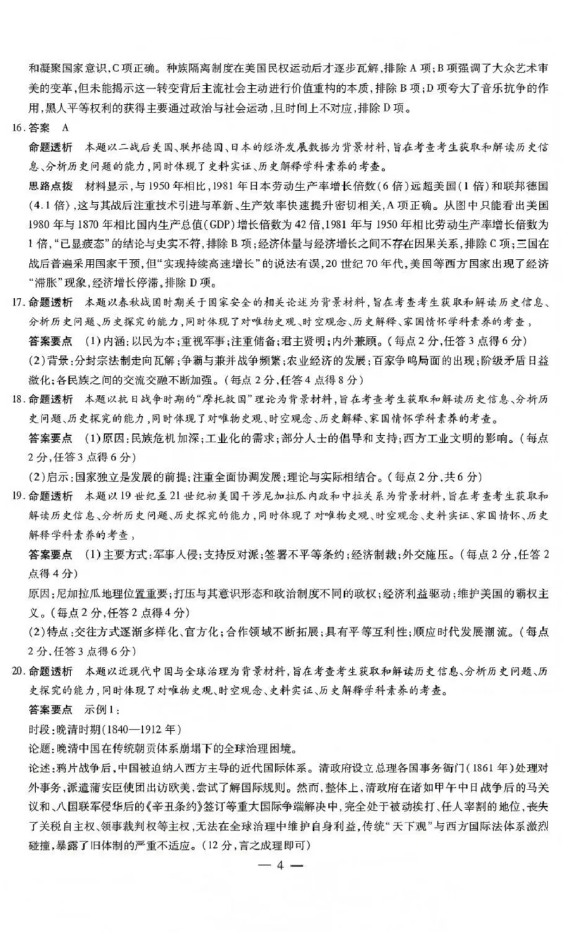 山西省晋中市2026年3月高三年级调研测试历史答案_2024-2026高三（6-6月题库）_2026年03月高三试卷_260313山西省晋中市2026年3月高三年级调研测试（晋中二模）（全科）