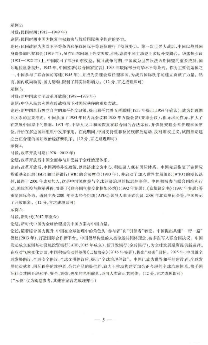 山西省晋中市2026年3月高三年级调研测试历史答案_2024-2026高三（6-6月题库）_2026年03月高三试卷_260313山西省晋中市2026年3月高三年级调研测试（晋中二模）（全科）