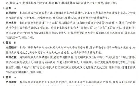 山西省晋中市2026年3月高三年级调研测试历史答案_2024-2026高三（6-6月题库）_2026年03月高三试卷_260313山西省晋中市2026年3月高三年级调研测试（晋中二模）（全科）
