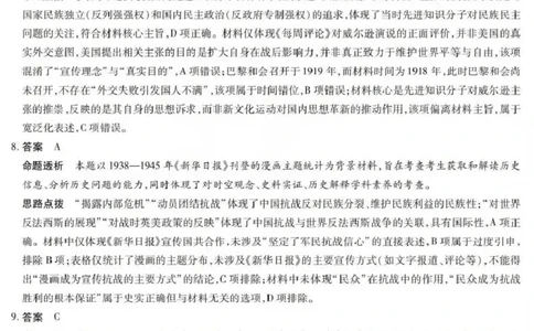 山西省晋中市2026年3月高三年级调研测试历史答案_2024-2026高三（6-6月题库）_2026年03月高三试卷_260313山西省晋中市2026年3月高三年级调研测试（晋中二模）（全科）