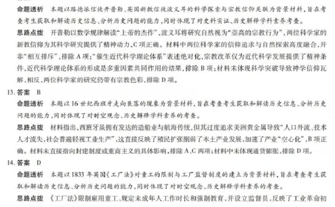 山西省晋中市2026年3月高三年级调研测试历史答案_2024-2026高三（6-6月题库）_2026年03月高三试卷_260313山西省晋中市2026年3月高三年级调研测试（晋中二模）（全科）