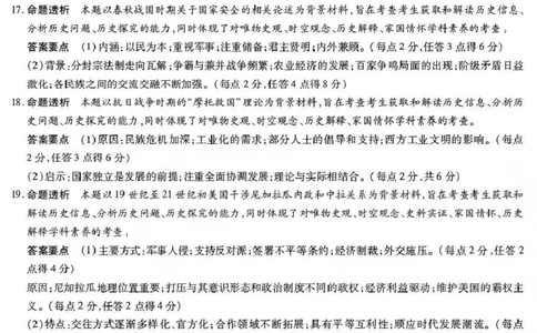 山西省晋中市2026年3月高三年级调研测试历史答案_2024-2026高三（6-6月题库）_2026年03月高三试卷_260313山西省晋中市2026年3月高三年级调研测试（晋中二模）（全科）