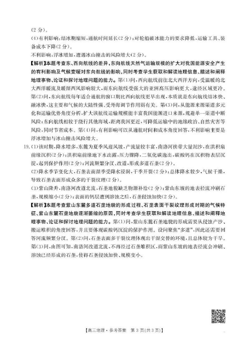 河南省2026届高三下学期3月开学联考地理答案_2024-2026高三（6-6月题库）_2026年03月高三试卷_260311金太阳&middot;河南省2026届高三下学期3月开学联考（全科）