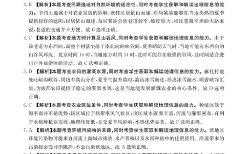 河南省2026届高三下学期3月开学联考地理答案_2024-2026高三（6-6月题库）_2026年03月高三试卷_260311金太阳&middot;河南省2026届高三下学期3月开学联考（全科）