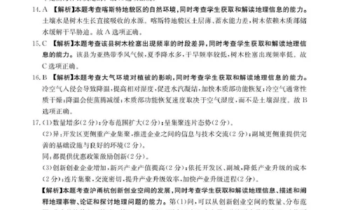 河南省2026届高三下学期3月开学联考地理答案_2024-2026高三（6-6月题库）_2026年03月高三试卷_260311金太阳&middot;河南省2026届高三下学期3月开学联考（全科）