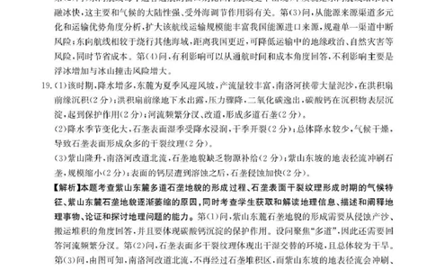 河南省2026届高三下学期3月开学联考地理答案_2024-2026高三（6-6月题库）_2026年03月高三试卷_260311金太阳&middot;河南省2026届高三下学期3月开学联考（全科）