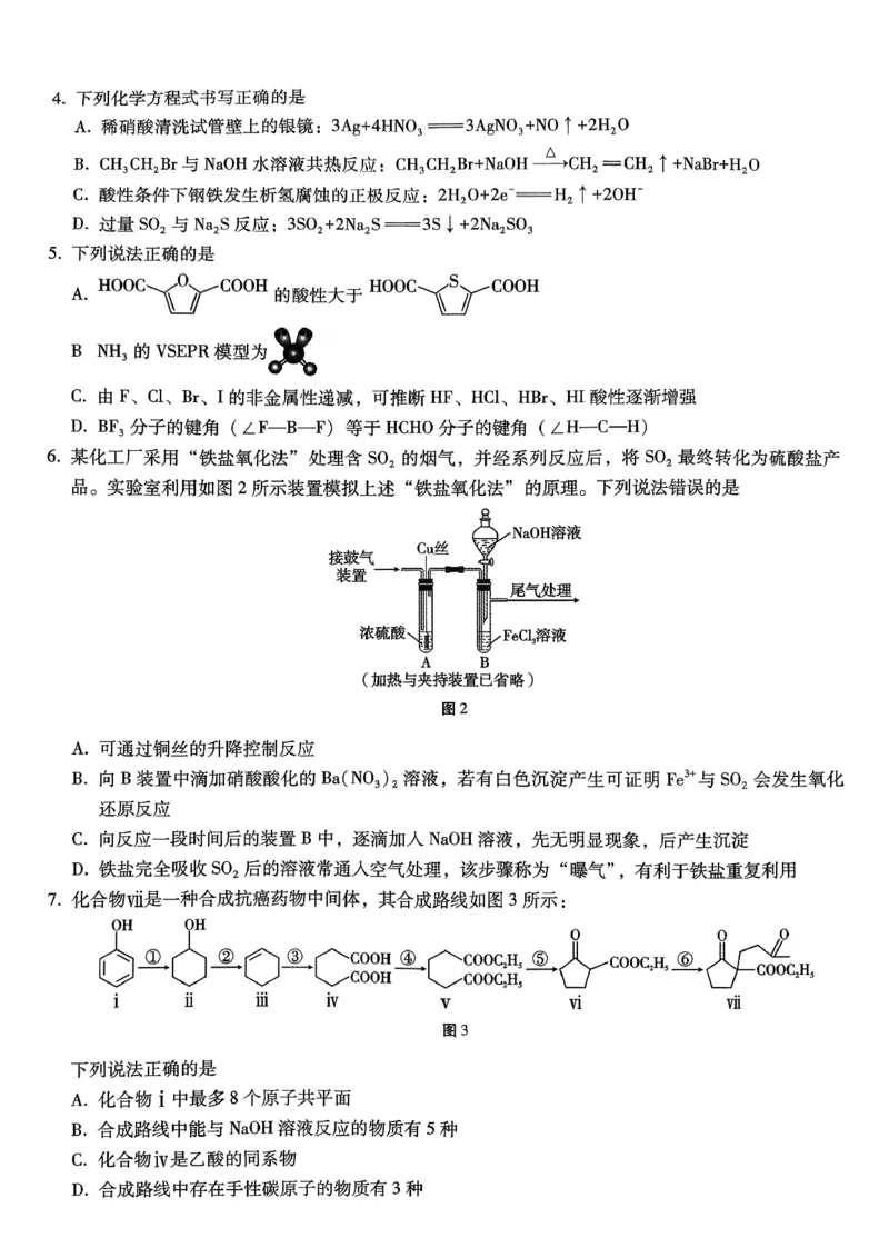 巴蜀中学2026届高考适应性月考卷（七）化学_2024-2026高三（6-6月题库）_2026年03月高三试卷_260324重庆市巴蜀中学2026届高考适应性月考卷（七）（全科）