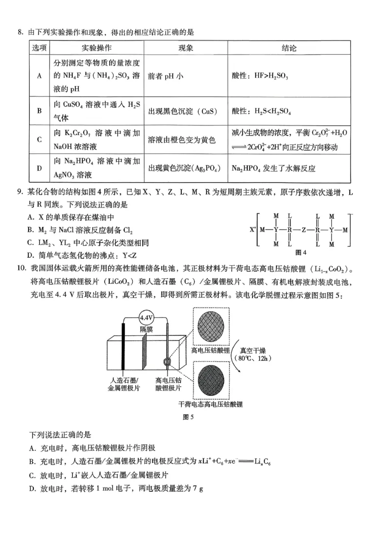 巴蜀中学2026届高考适应性月考卷（七）化学_2024-2026高三（6-6月题库）_2026年03月高三试卷_260324重庆市巴蜀中学2026届高考适应性月考卷（七）（全科）