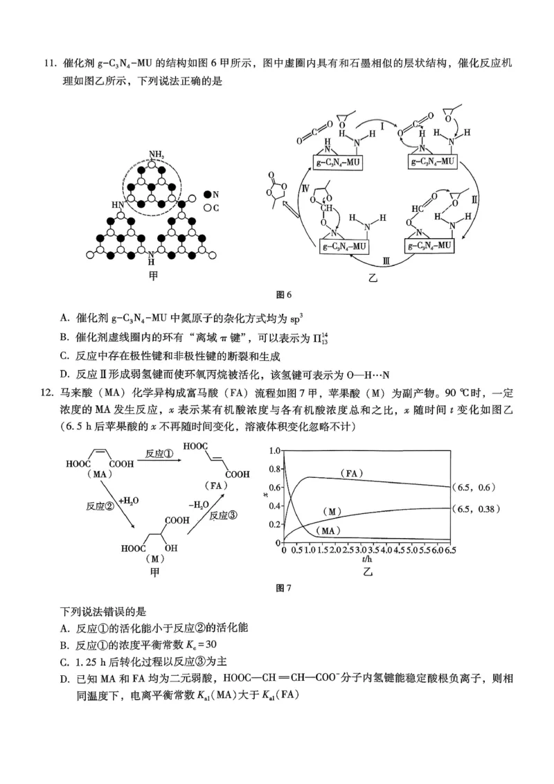 巴蜀中学2026届高考适应性月考卷（七）化学_2024-2026高三（6-6月题库）_2026年03月高三试卷_260324重庆市巴蜀中学2026届高考适应性月考卷（七）（全科）