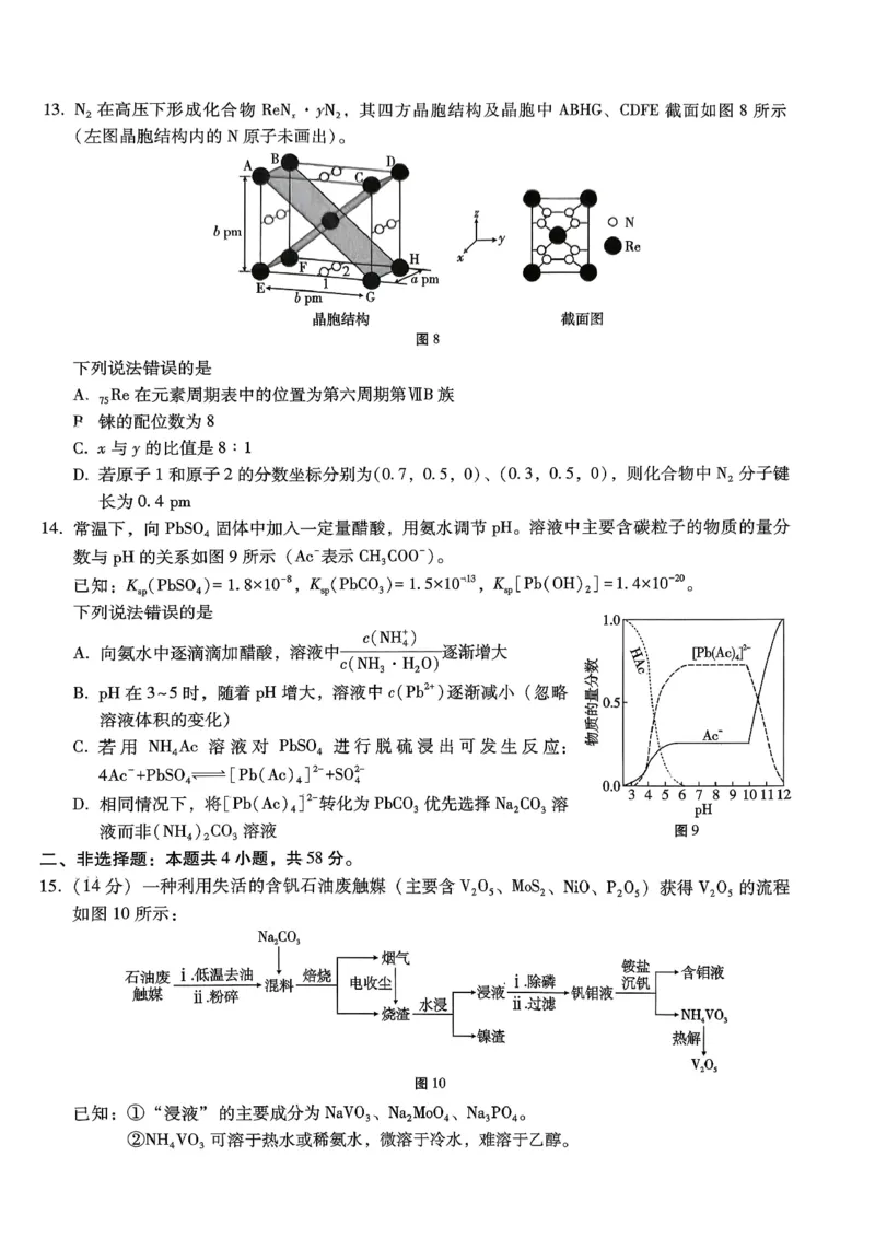 巴蜀中学2026届高考适应性月考卷（七）化学_2024-2026高三（6-6月题库）_2026年03月高三试卷_260324重庆市巴蜀中学2026届高考适应性月考卷（七）（全科）