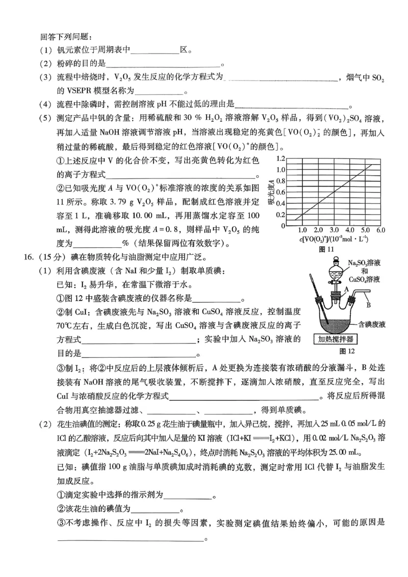 巴蜀中学2026届高考适应性月考卷（七）化学_2024-2026高三（6-6月题库）_2026年03月高三试卷_260324重庆市巴蜀中学2026届高考适应性月考卷（七）（全科）