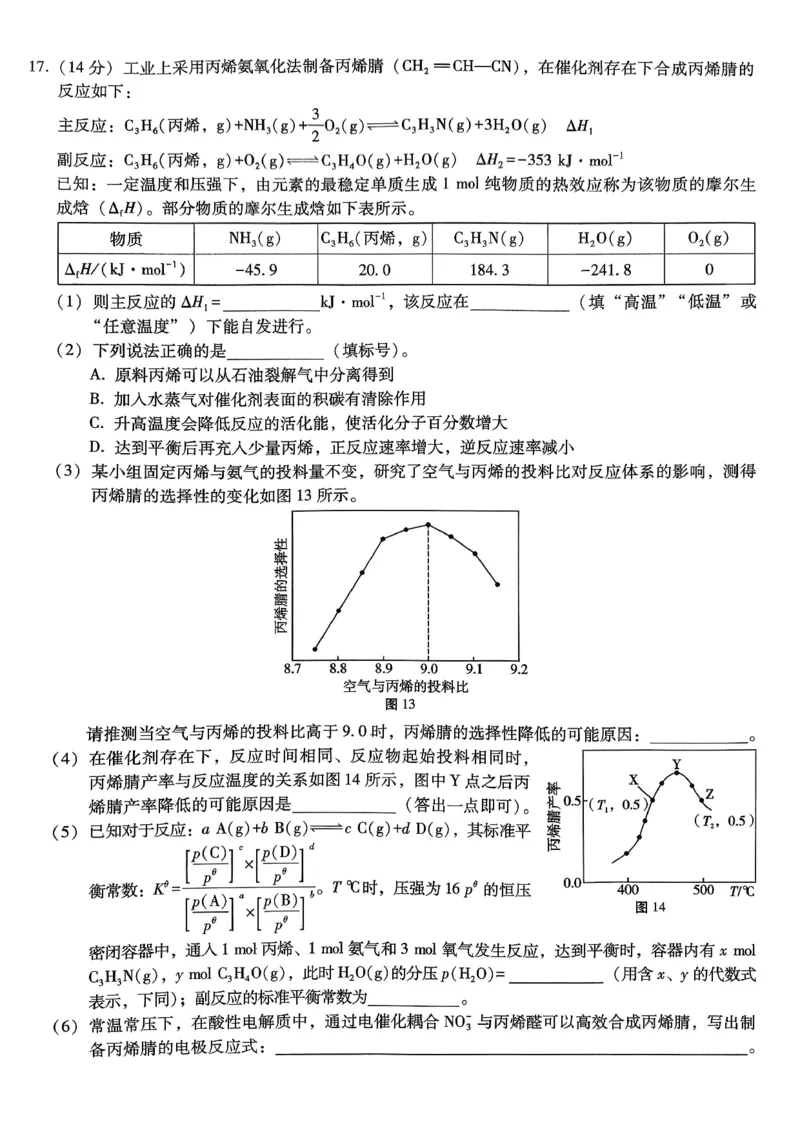 巴蜀中学2026届高考适应性月考卷（七）化学_2024-2026高三（6-6月题库）_2026年03月高三试卷_260324重庆市巴蜀中学2026届高考适应性月考卷（七）（全科）