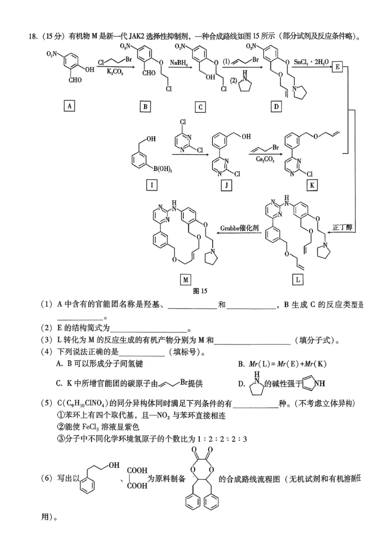 巴蜀中学2026届高考适应性月考卷（七）化学_2024-2026高三（6-6月题库）_2026年03月高三试卷_260324重庆市巴蜀中学2026届高考适应性月考卷（七）（全科）