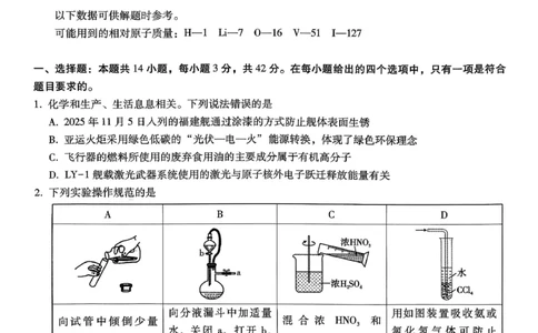 巴蜀中学2026届高考适应性月考卷（七）化学_2024-2026高三（6-6月题库）_2026年03月高三试卷_260324重庆市巴蜀中学2026届高考适应性月考卷（七）（全科）