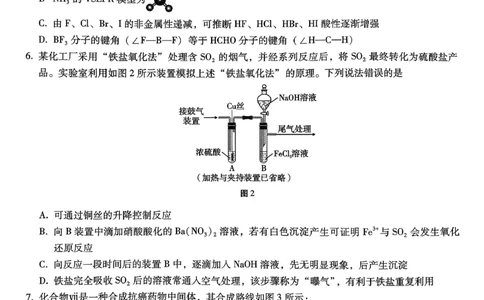 巴蜀中学2026届高考适应性月考卷（七）化学_2024-2026高三（6-6月题库）_2026年03月高三试卷_260324重庆市巴蜀中学2026届高考适应性月考卷（七）（全科）