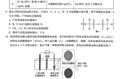 巴蜀中学2026届高考适应性月考卷（七）化学_2024-2026高三（6-6月题库）_2026年03月高三试卷_260324重庆市巴蜀中学2026届高考适应性月考卷（七）（全科）