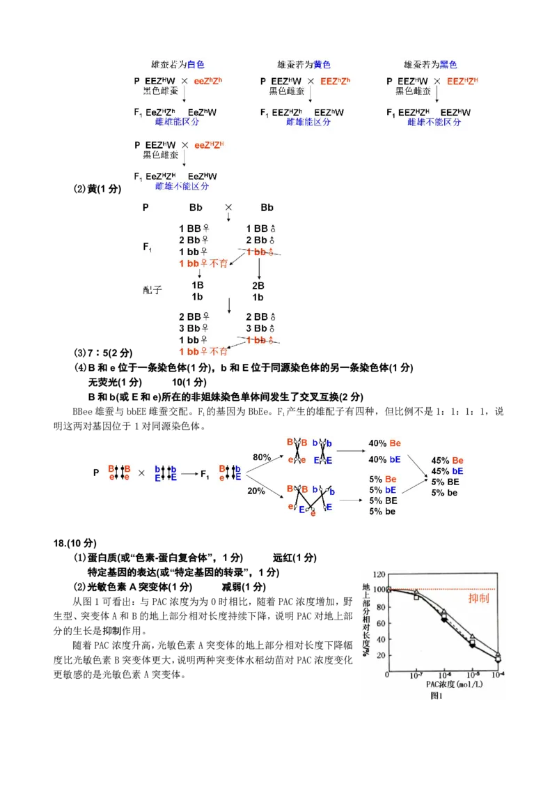 达州市普通高中2026届第二次诊断测试生物答案详解_2024-2026高三（6-6月题库）_2026年04月高三试卷_260420四川省达州市普通高中2026届第二次诊断测试（达州二诊）（全科）