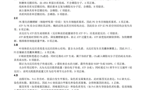 达州市普通高中2026届第二次诊断测试生物答案详解_2024-2026高三（6-6月题库）_2026年04月高三试卷_260420四川省达州市普通高中2026届第二次诊断测试（达州二诊）（全科）