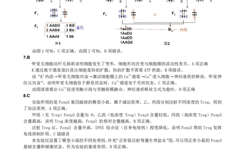 达州市普通高中2026届第二次诊断测试生物答案详解_2024-2026高三（6-6月题库）_2026年04月高三试卷_260420四川省达州市普通高中2026届第二次诊断测试（达州二诊）（全科）