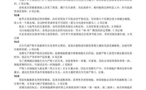 达州市普通高中2026届第二次诊断测试生物答案详解_2024-2026高三（6-6月题库）_2026年04月高三试卷_260420四川省达州市普通高中2026届第二次诊断测试（达州二诊）（全科）