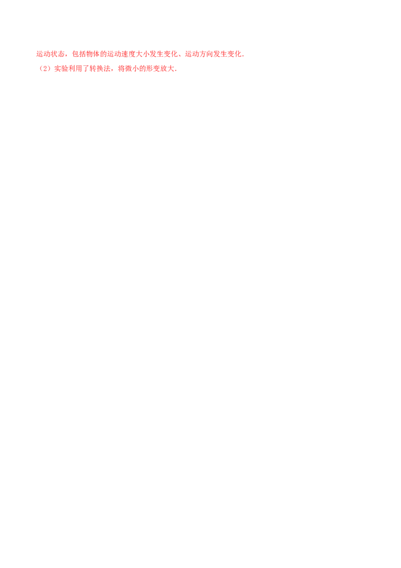 7.1力（解析版）_初物_人教版初中物理初二三同步讲义习题练习八九年级电子资料word素材_20250116_181533_A017&mdash;&mdash;人教版初中物理初二三教案讲义专项练习八九年级电子版word资料_7.1力
