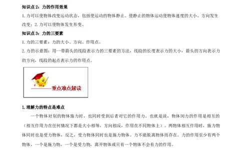 7.1力（解析版）_初物_人教版初中物理初二三同步讲义习题练习八九年级电子资料word素材_20250116_181533_A017&mdash;&mdash;人教版初中物理初二三教案讲义专项练习八九年级电子版word资料_7.1力