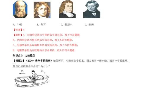7.1力（解析版）_初物_人教版初中物理初二三同步讲义习题练习八九年级电子资料word素材_20250116_181533_A017&mdash;&mdash;人教版初中物理初二三教案讲义专项练习八九年级电子版word资料_7.1力