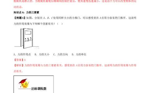 7.1力（解析版）_初物_人教版初中物理初二三同步讲义习题练习八九年级电子资料word素材_20250116_181533_A017&mdash;&mdash;人教版初中物理初二三教案讲义专项练习八九年级电子版word资料_7.1力