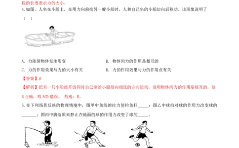 7.1力（解析版）_初物_人教版初中物理初二三同步讲义习题练习八九年级电子资料word素材_20250116_181533_A017&mdash;&mdash;人教版初中物理初二三教案讲义专项练习八九年级电子版word资料_7.1力
