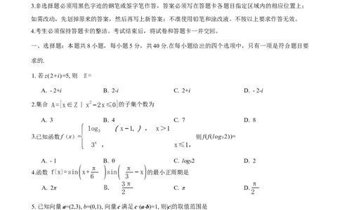 广东省广州市2026年普通高中毕业班综合测试(一)数学试题（含答案）_2024-2026高三（6-6月题库）_2026年03月高三试卷_260320广州一模｜2026年广州市普通高中毕业班综合测试（一）（全科）