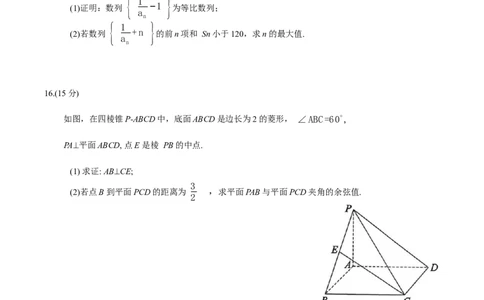 广东省广州市2026年普通高中毕业班综合测试(一)数学试题（含答案）_2024-2026高三（6-6月题库）_2026年03月高三试卷_260320广州一模｜2026年广州市普通高中毕业班综合测试（一）（全科）