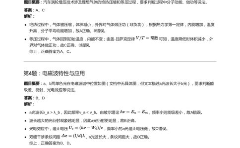2022年高考物理试卷（天津）（缺第2-4题）（解析卷）_天天津市历年高考真题_30.天津_2015-2025（天津）物理高考真题