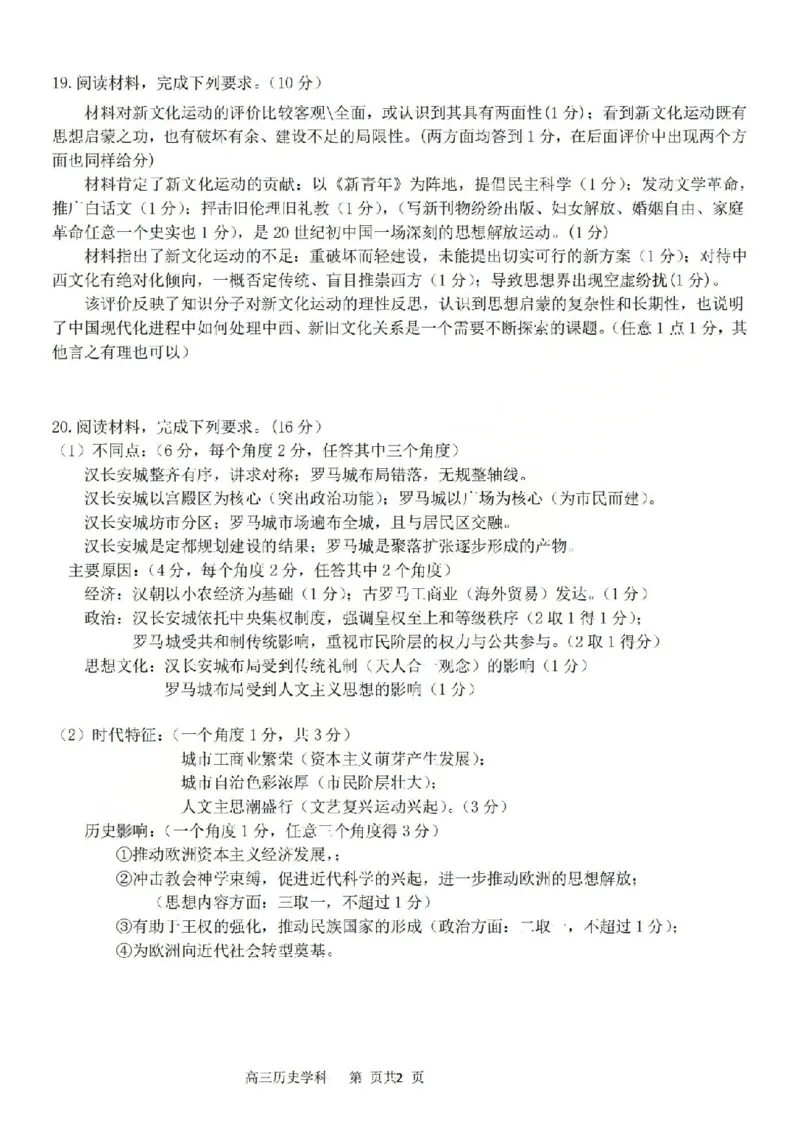 历史答案-2604天域协作体_2024-2026高三（6-6月题库）_2026年04月高三试卷_2604242026年天域全国名校协作体高三4月联考（全科）