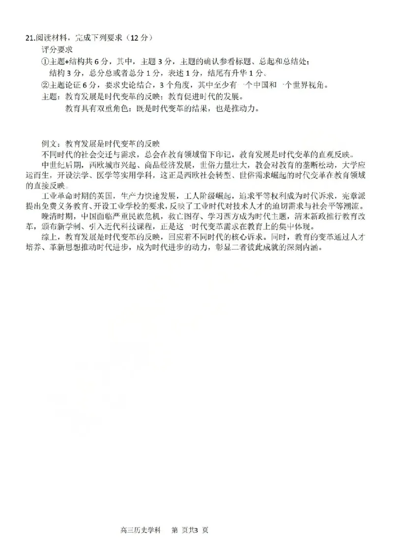 历史答案-2604天域协作体_2024-2026高三（6-6月题库）_2026年04月高三试卷_2604242026年天域全国名校协作体高三4月联考（全科）