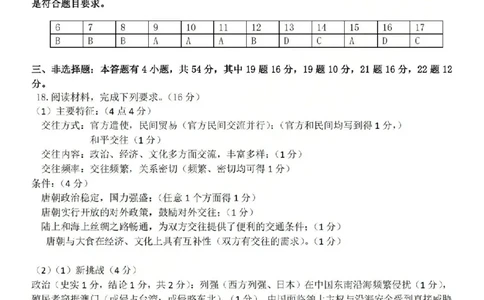历史答案-2604天域协作体_2024-2026高三（6-6月题库）_2026年04月高三试卷_2604242026年天域全国名校协作体高三4月联考（全科）