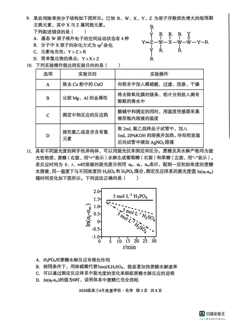 安徽省A10联盟2026届高三4月质量评估联考化学试题+答案_2024-2026高三（6-6月题库）_2026年04月高三试卷_260410安徽省A10联盟2026届高三4月质量评估联考