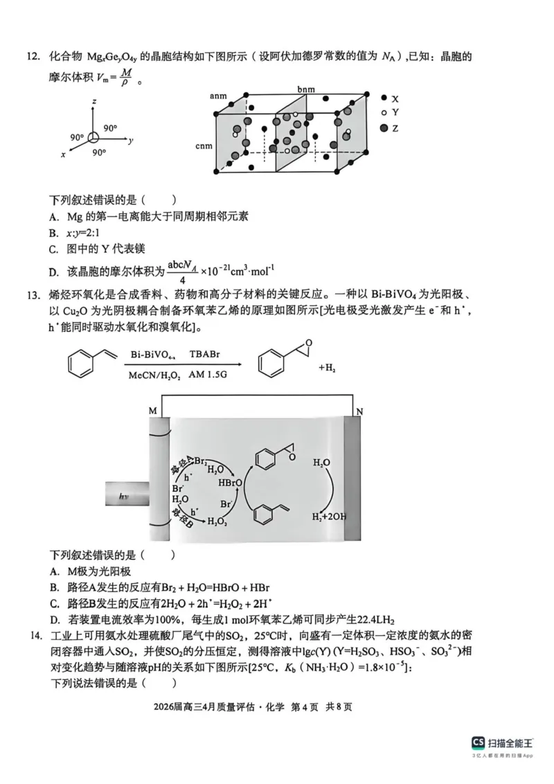 安徽省A10联盟2026届高三4月质量评估联考化学试题+答案_2024-2026高三（6-6月题库）_2026年04月高三试卷_260410安徽省A10联盟2026届高三4月质量评估联考