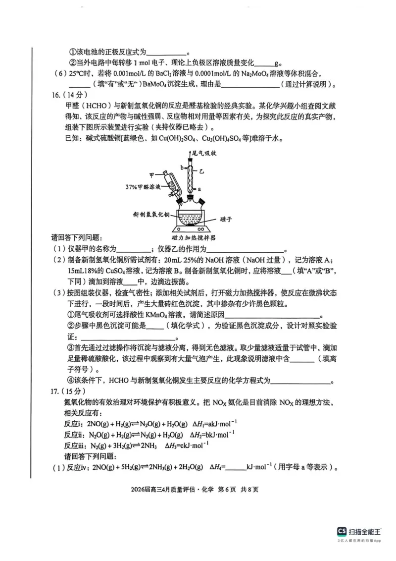 安徽省A10联盟2026届高三4月质量评估联考化学试题+答案_2024-2026高三（6-6月题库）_2026年04月高三试卷_260410安徽省A10联盟2026届高三4月质量评估联考