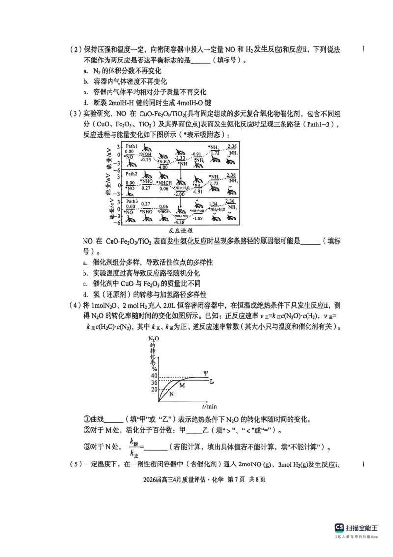 安徽省A10联盟2026届高三4月质量评估联考化学试题+答案_2024-2026高三（6-6月题库）_2026年04月高三试卷_260410安徽省A10联盟2026届高三4月质量评估联考