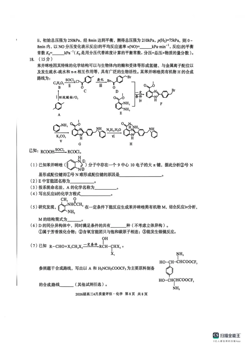 安徽省A10联盟2026届高三4月质量评估联考化学试题+答案_2024-2026高三（6-6月题库）_2026年04月高三试卷_260410安徽省A10联盟2026届高三4月质量评估联考
