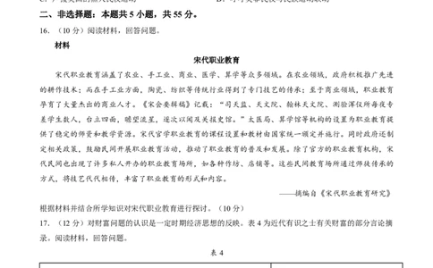 试卷2026届山东中学联盟高三下学期4月调研历史试题_2024-2026高三（6-6月题库）_2026年04月高三试卷_260405山东省2026年普通高中学业水平4月调研