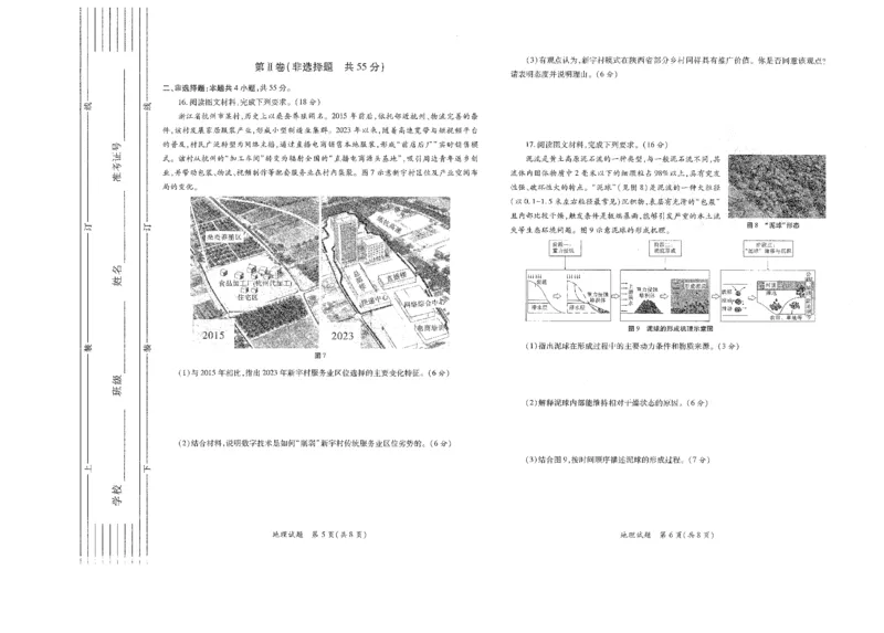 地理试题卷(A3版）_2024-2026高三（6-6月题库）_2026年03月高三试卷_260320陕西省2026年高考适应性检测（二）（陕西二模）(全科）